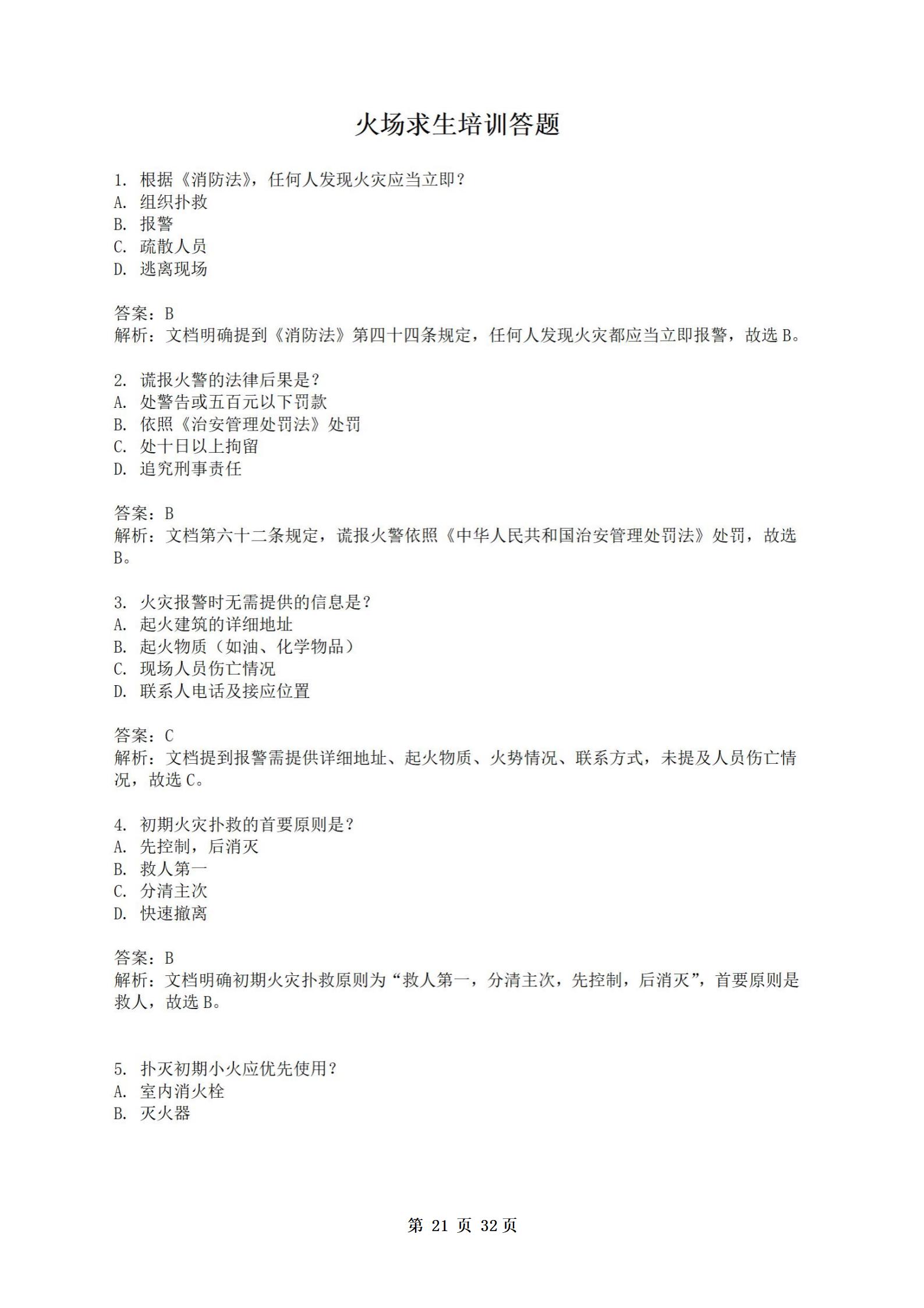 PX202507001海南软件职业技术学院职业技能培训保育师2025001198班_22.jpg