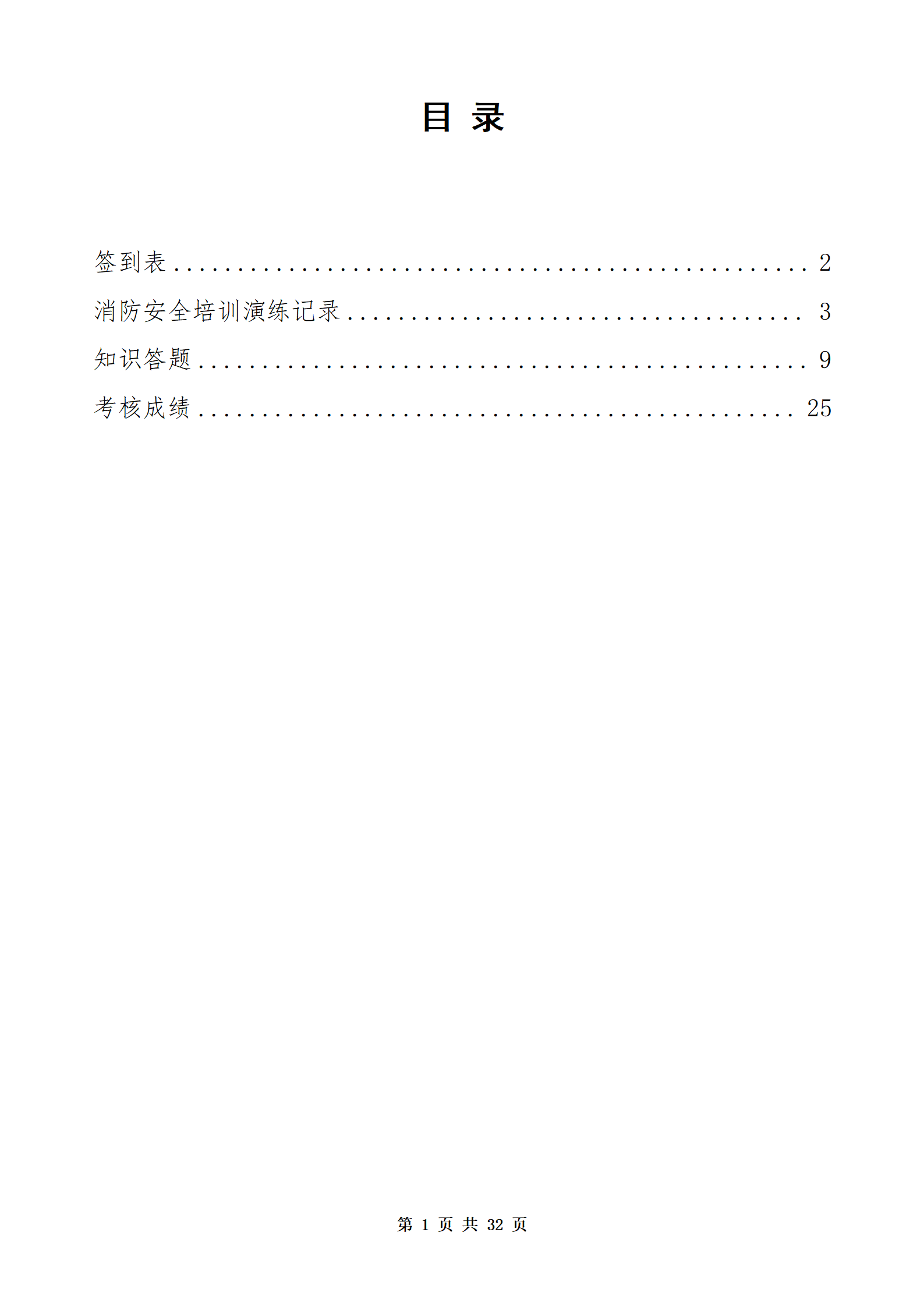 PX202507001海南软件职业技术学院职业技能培训保育师401班_02.png
