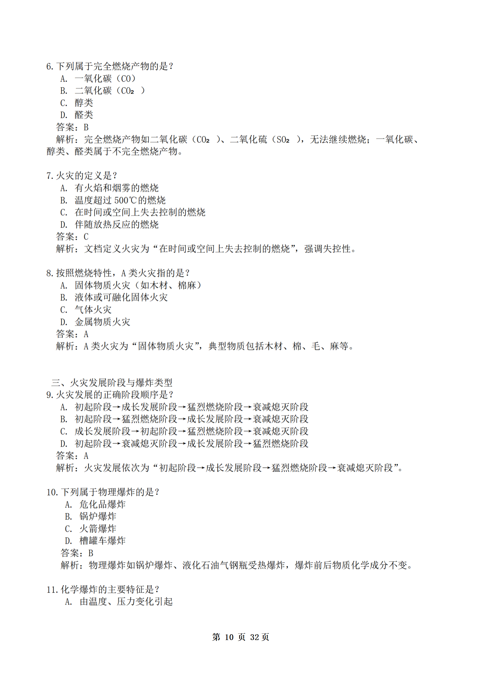 PX202507001海南软件职业技术学院职业技能培训保育师401班_11.png