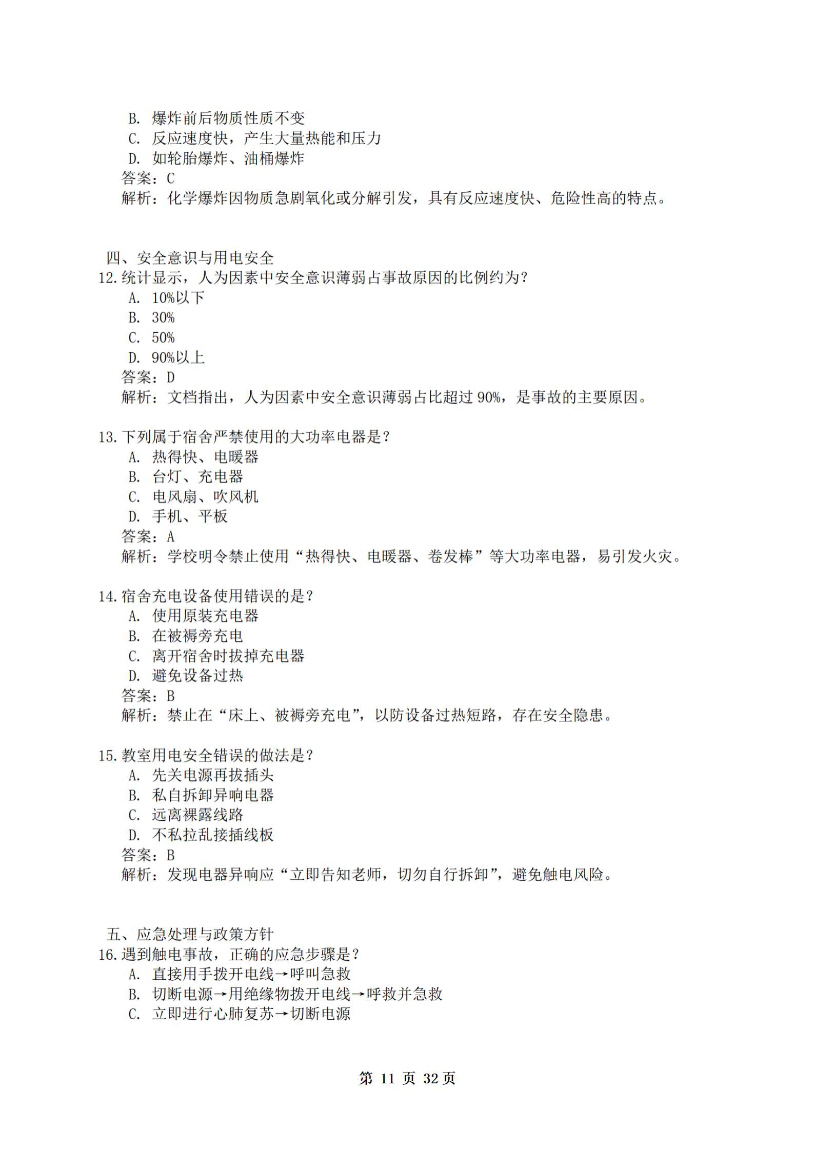 PX202507001海南软件职业技术学院职业技能培训保育师401班_12.png