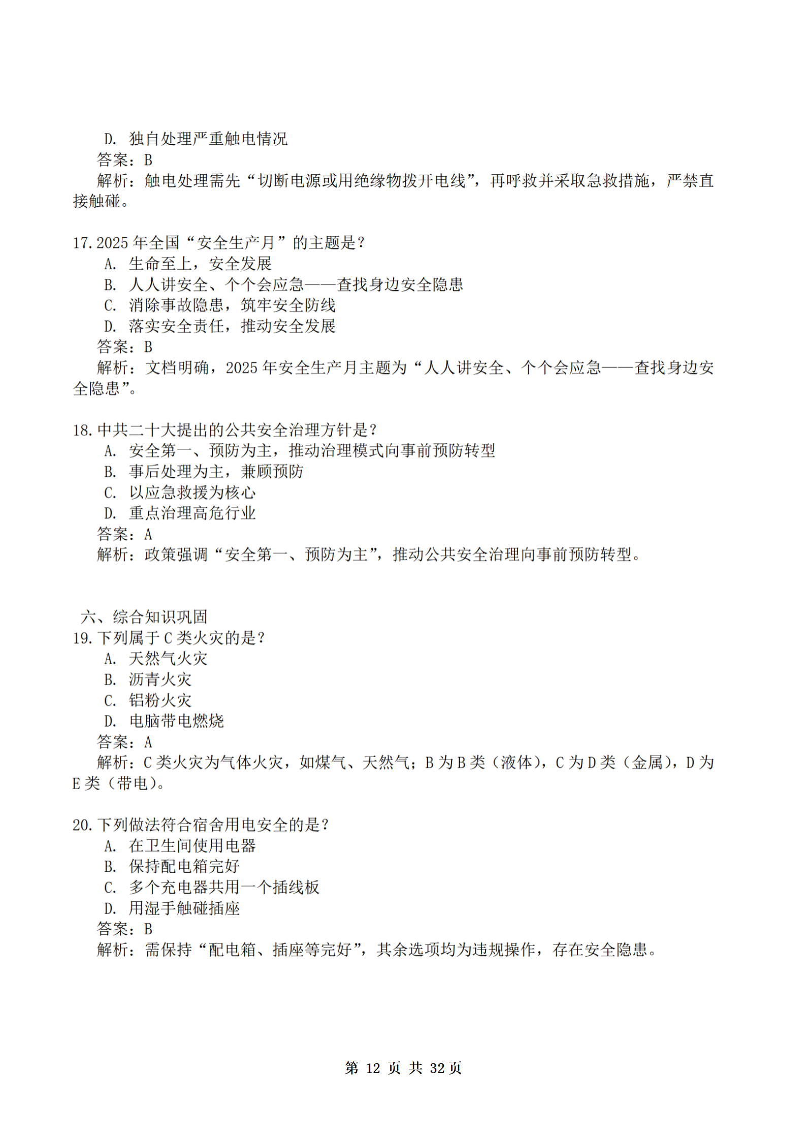 PX202507001海南软件职业技术学院职业技能培训保育师401班_13.png