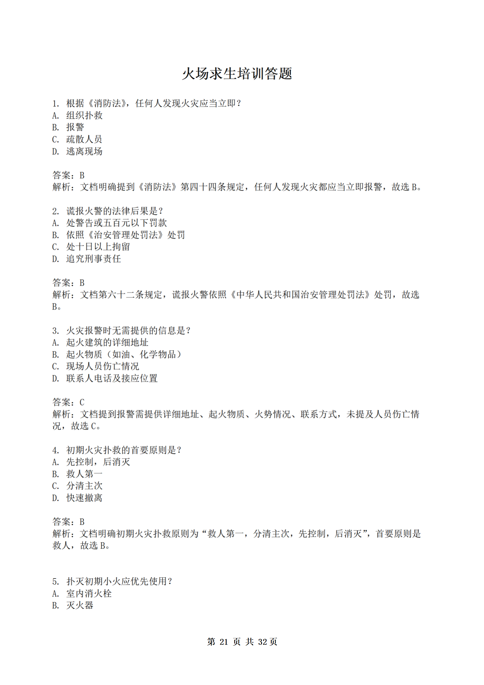 PX202507001海南软件职业技术学院职业技能培训保育师401班_22.png