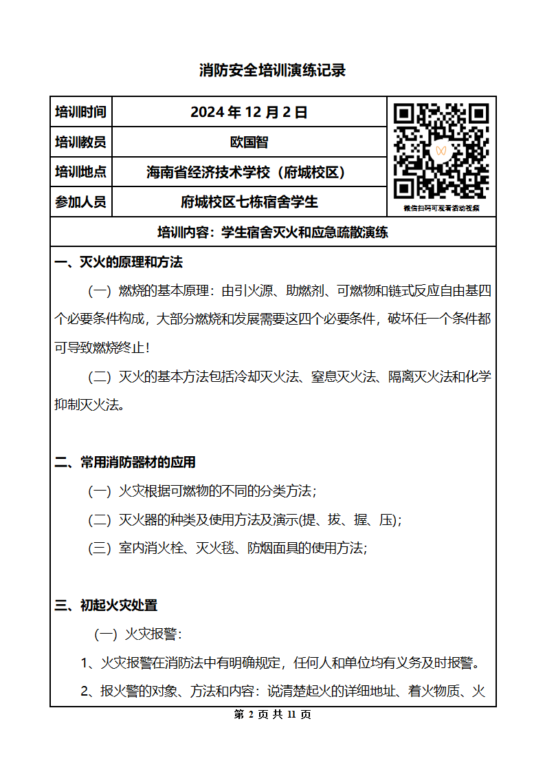 海南省经济技术学校（府城校区）_03.png
