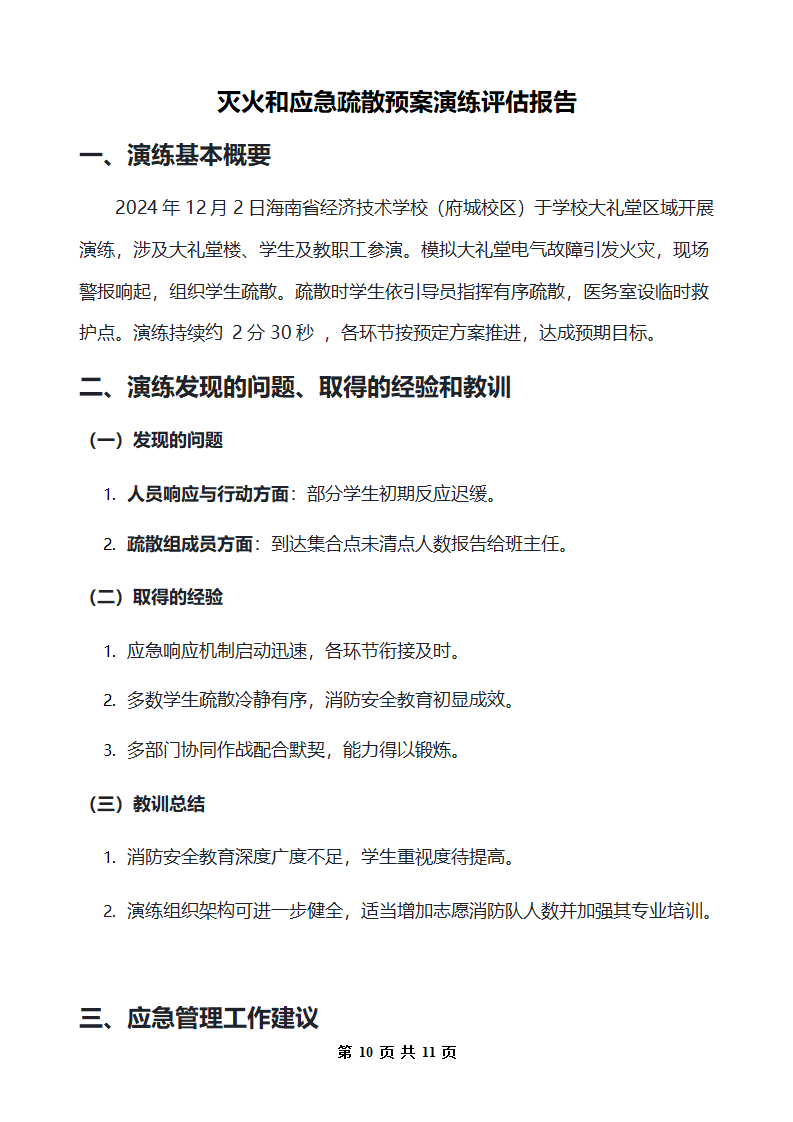 海南省经济技术学校（府城校区）_11.png