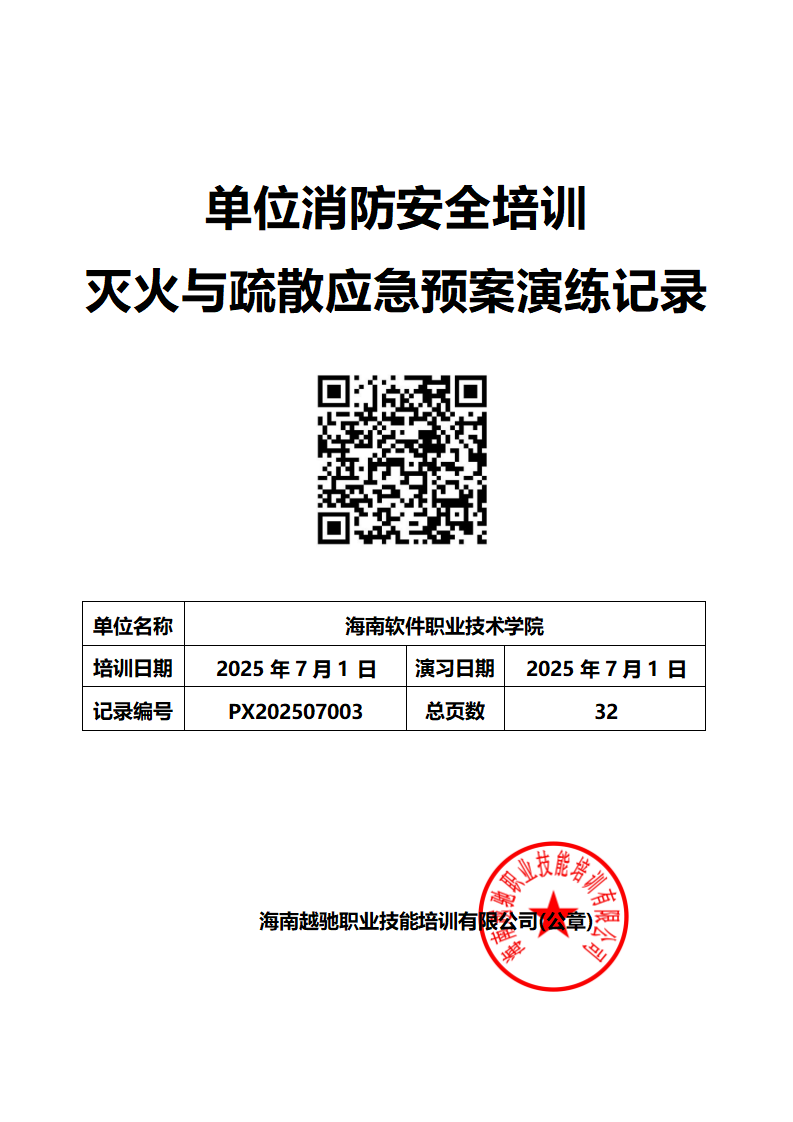 2025海南软件职业技术学院职业技能培训保育师2025001213班