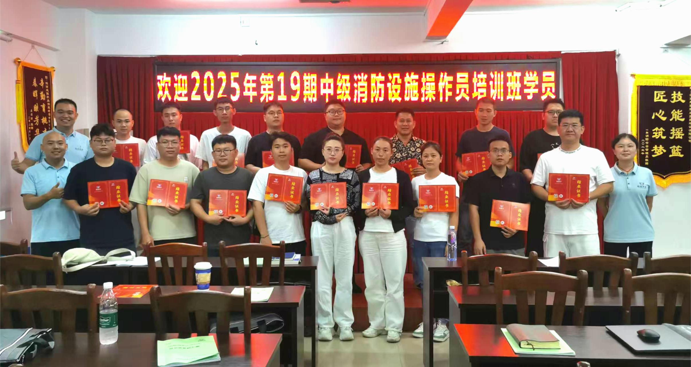 越驰教育2025年第19期中级消防设施操作员（监控方向）培训班顺利结业！！