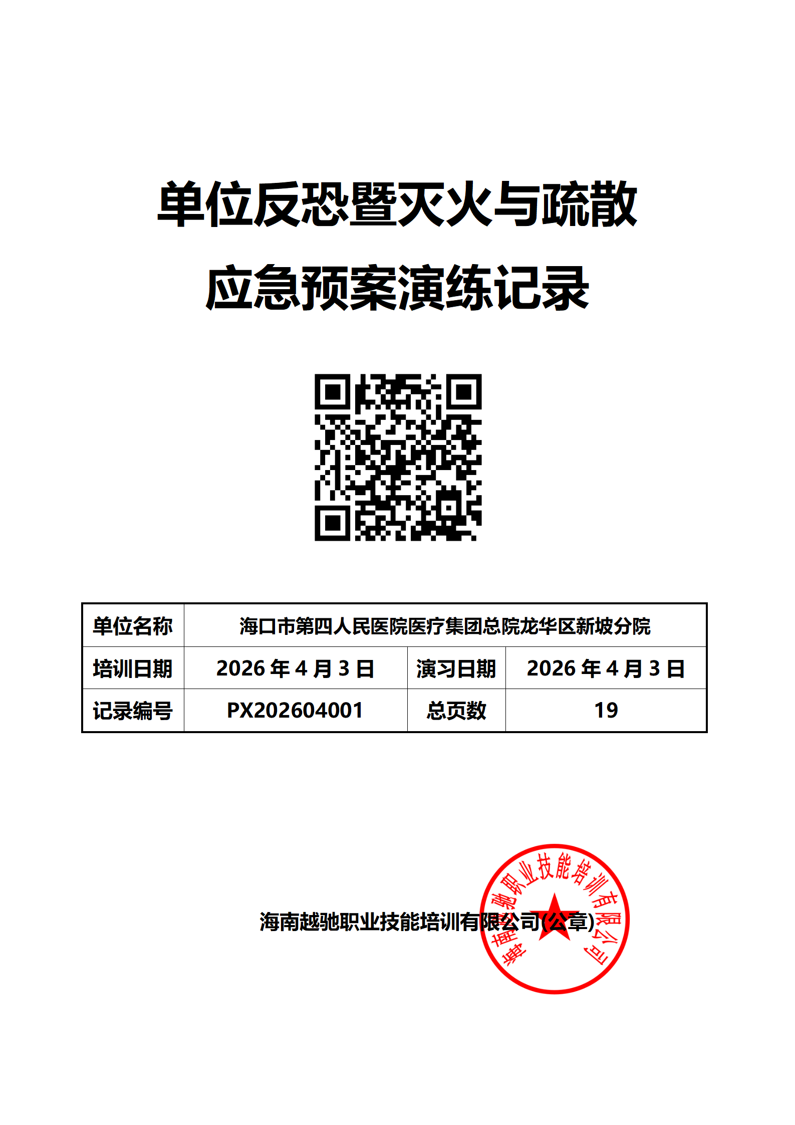 海口市龙华区新坡镇卫生院